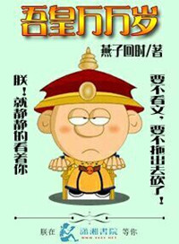 吾皇万岁漫画
