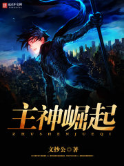 主神猎手小说