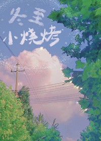 冬至小知识科普