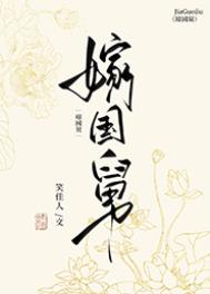 嫁国舅百度网盘txt