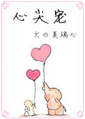 心尖宠书评